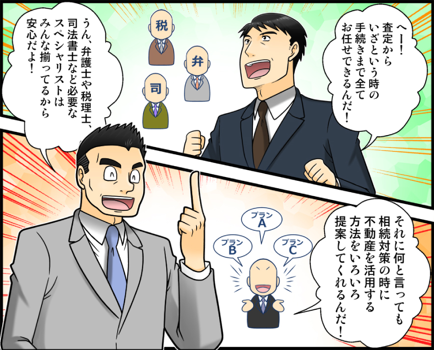 『ナットク相続』漫画3