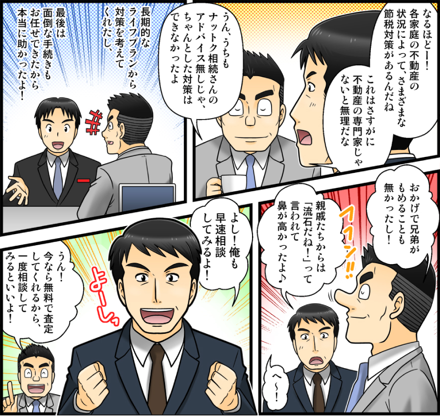 『ナットク相続』漫画4
